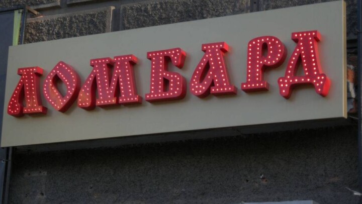 Ломбарду в Кокшетау грозит штраф за обман клиентов