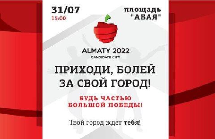 31 июля МОК назовет город, в котором пройдут Зимние Олимпийские игры 2022 года
