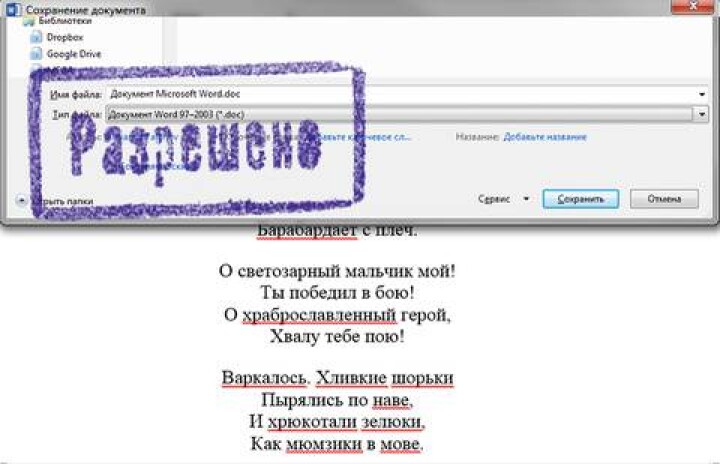 Генпрокуратура не считает создание файла "Документ Microsoft Word.doc" проявлением экстремизма