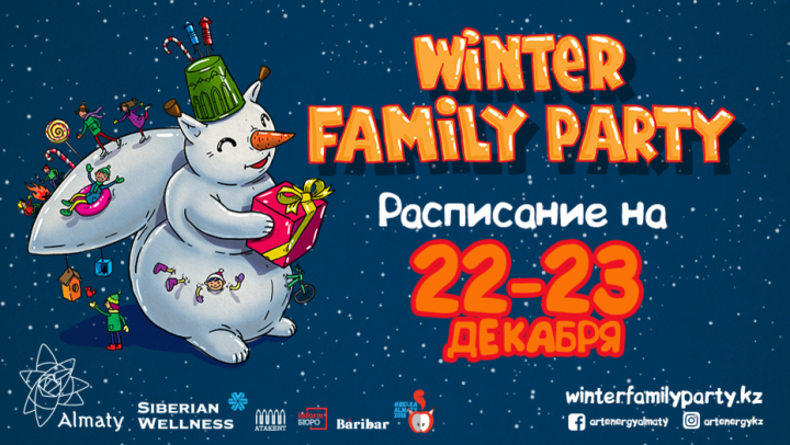Зарядись новогодним настроением на Winter Family Party