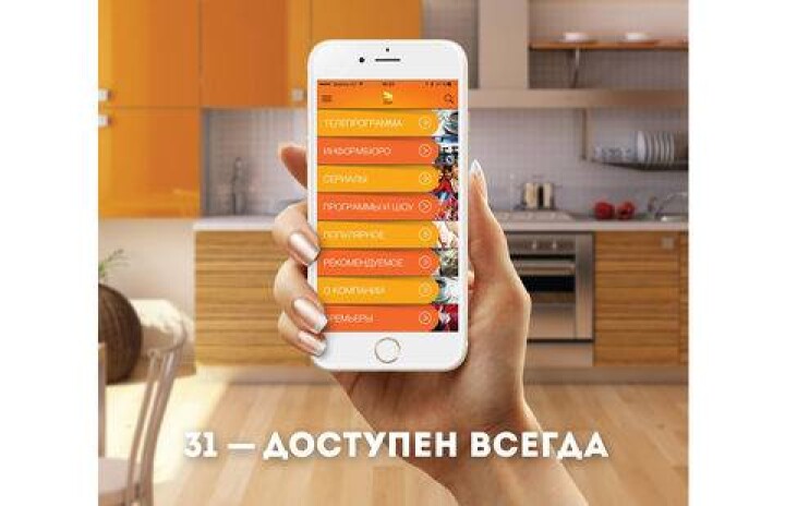 "31 канал" запустил мобильное приложение для платформы IOS 