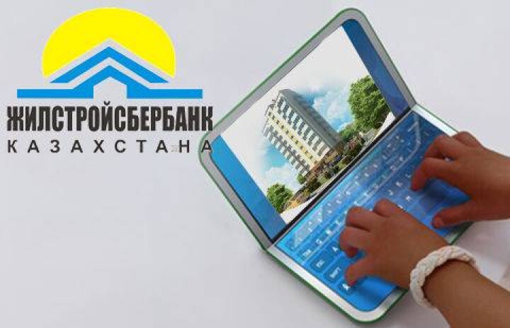 Человеческий фактор будет исключён при отборе клиентов Жилстройсбербанка
