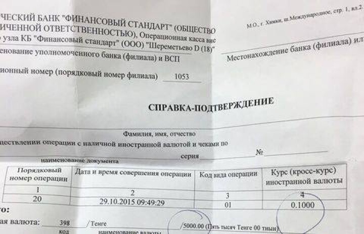 В аэропорту Шереметьево за один тенге дают 10 копеек