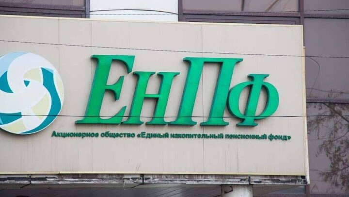 143,8 млрд тенге из ЕНПФ вложили в облигации Казахстанского фонда устойчивости