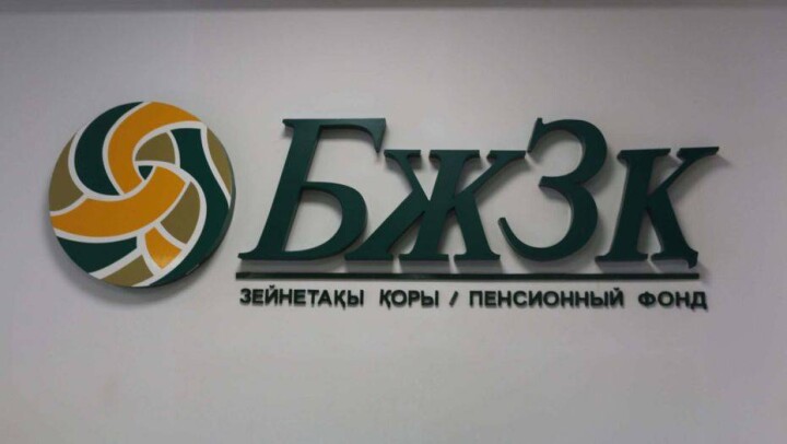 Бірыңғай зейнетақы қорынан есепшоттар автоматты түрде ашылатын болады. Жаңалықтарға шолу 