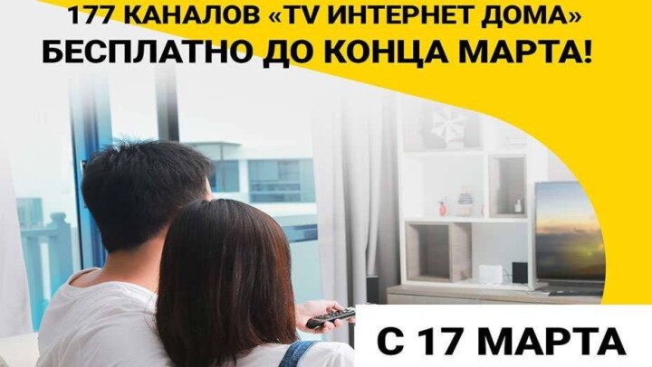 Beeline на время карантина открыл доступ к полному пакету ТВ 