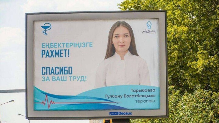 Фотографии врачей-борцов с Covid-19 появились на билбордах в столице 