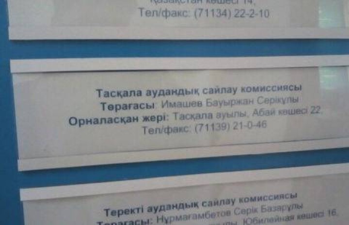 Чиновник-матершинник из ЗКО стал руководителем районного избиркома