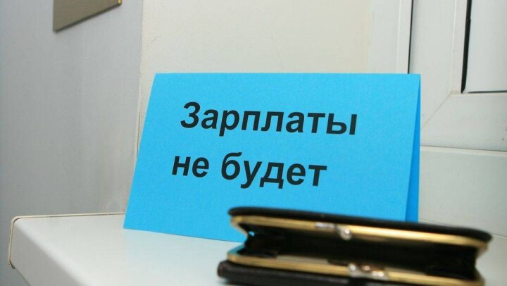 Пять компаний Костанайской области задолжали работникам 55 млн тенге