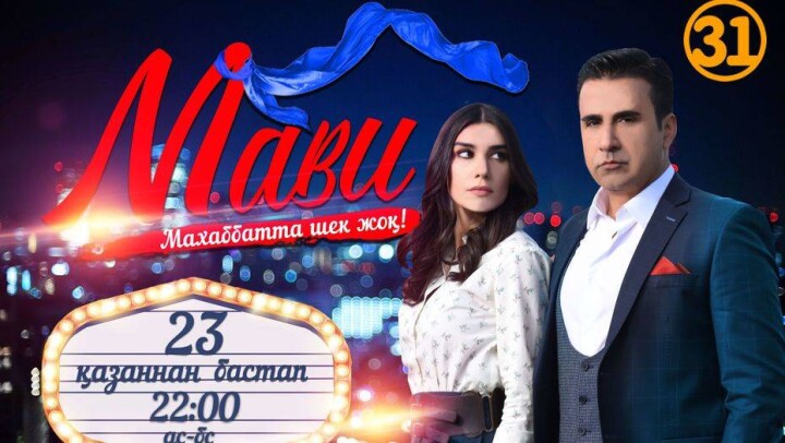Две стороны любви в сериале "Мави" на 31 канале!