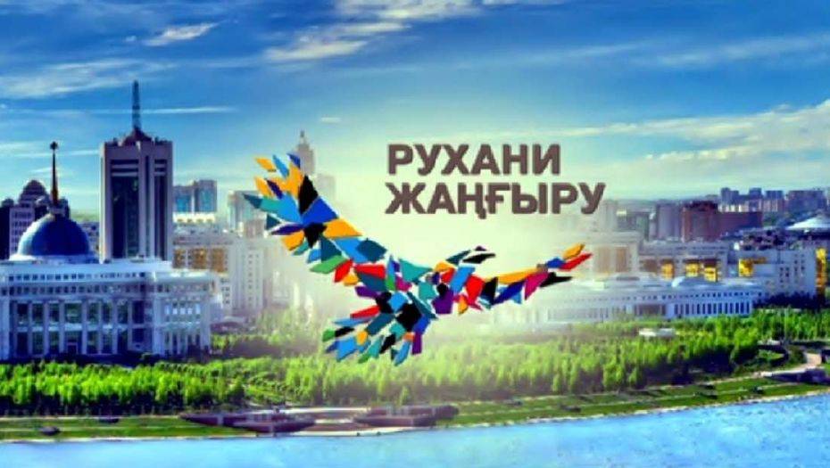 Что сделано в рамках программы "Рухани жаңғыру", обсудили в Астане