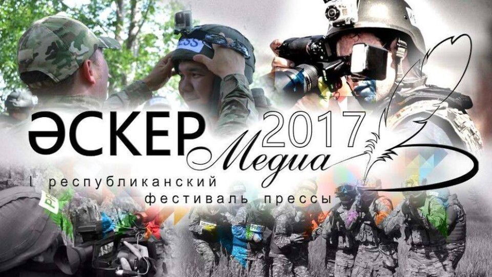 На фестиваль военной прессы "Әскер медиа-2017" поступило 150 заявок