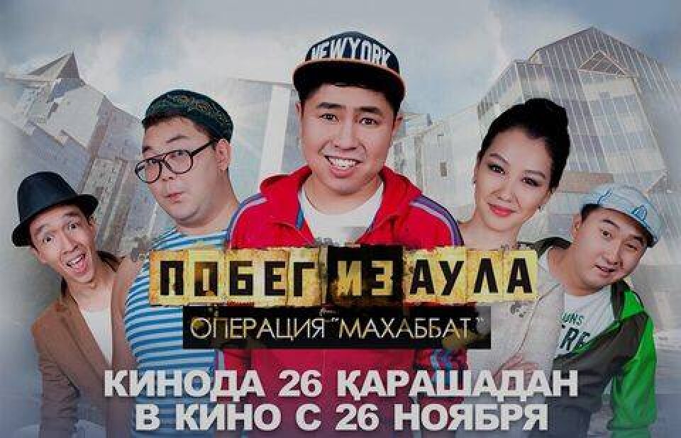 Фото с сайта kino.kz