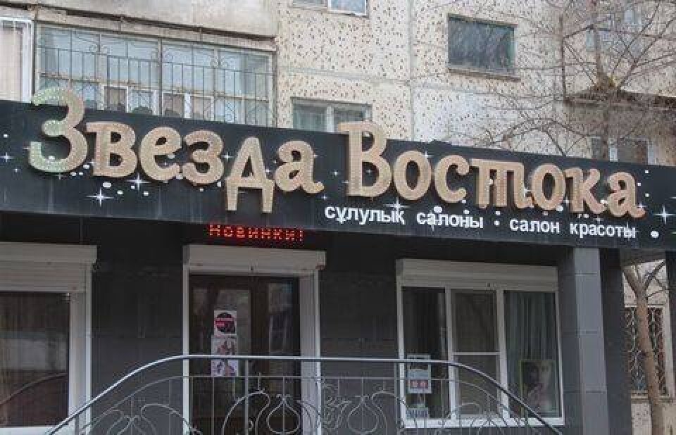 Фото informburo.kz