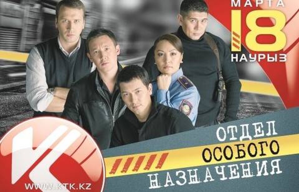 Сериал «Отдел особого назначения»