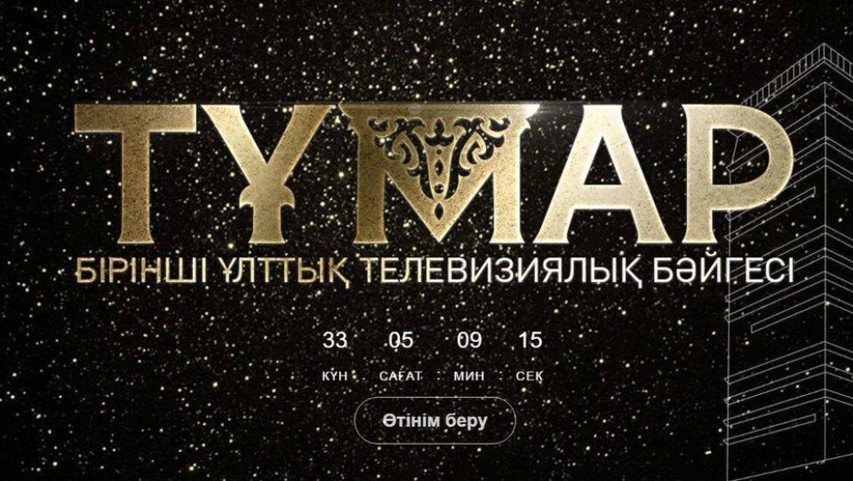 Лучшие телевизионные проекты наградят в Казахстане