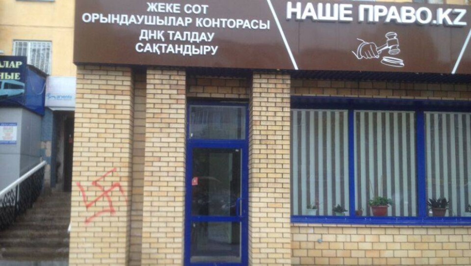 Свастика появилась на фасаде юридической фирмы в Караганде