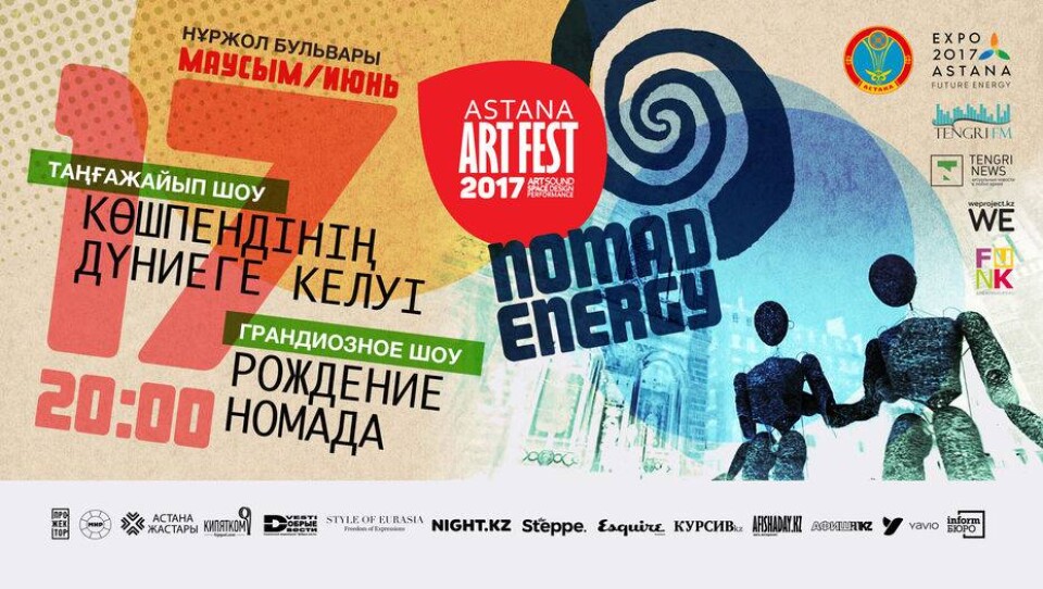 В Астане стартует Международный фестиваль современного искусства – Astana Art Fest-2017