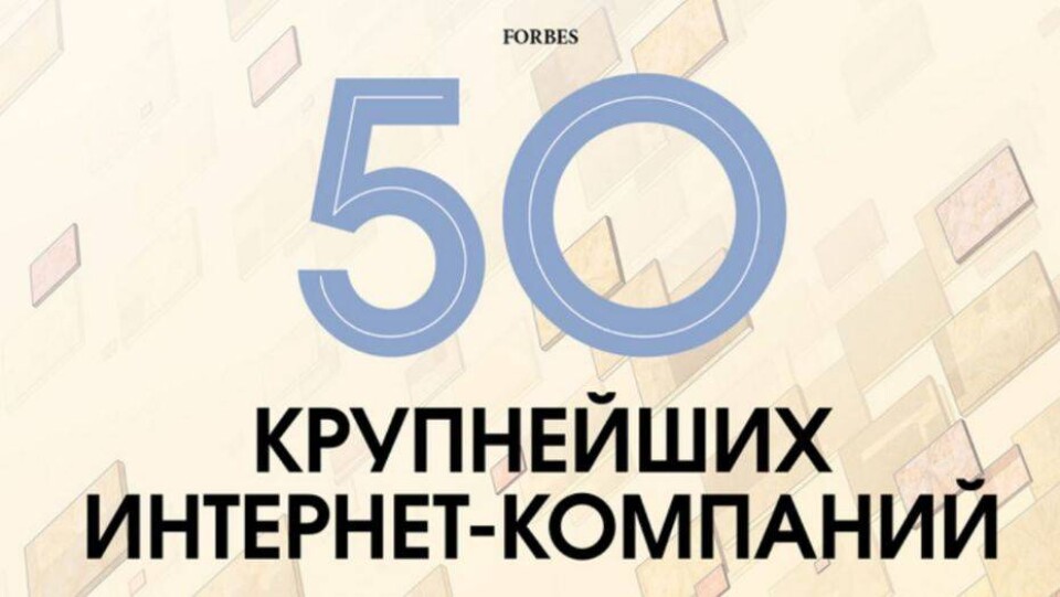 Какие интернет-компании зарабатывают в Казахстане больше всех, посчитал Forbes