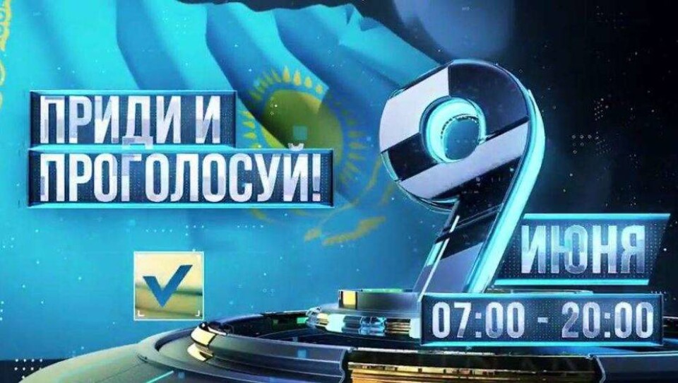 Фото ЦИК РК
