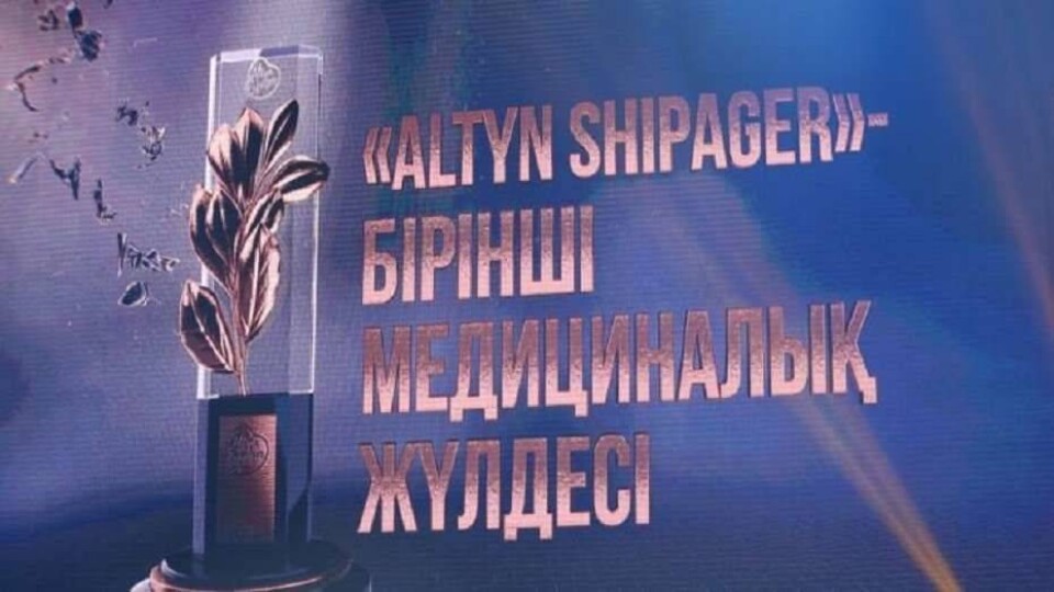В Нур-Султане лучшим столичным врачам вручили золотые лавровые ветви 