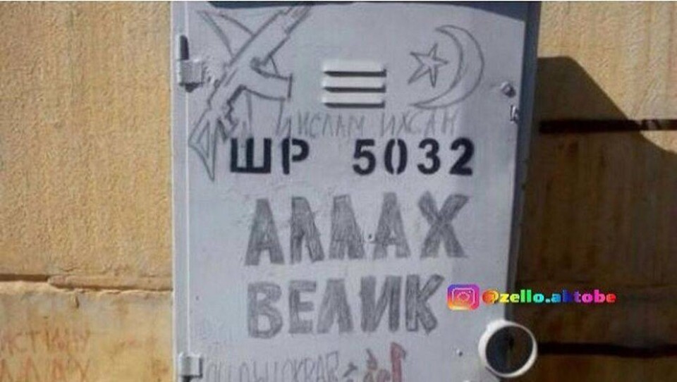 Надпись "Аллаху акбар" во дворах встревожила актюбинцев