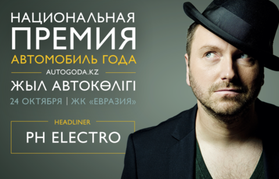 Национальная ежегодная премия "Автомобиль года - 2015": главное автомобильное событие в Казахстане