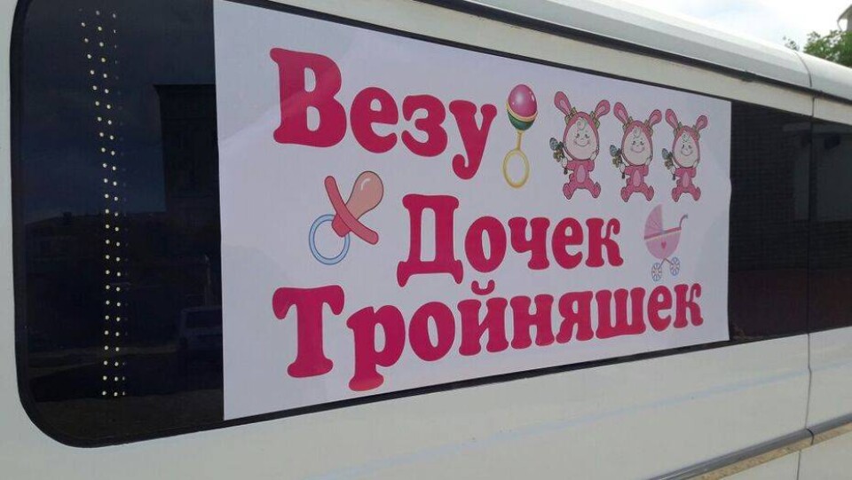 Счастливый отец в Атырау доставил домой дочек-тройняшек на лимузинах