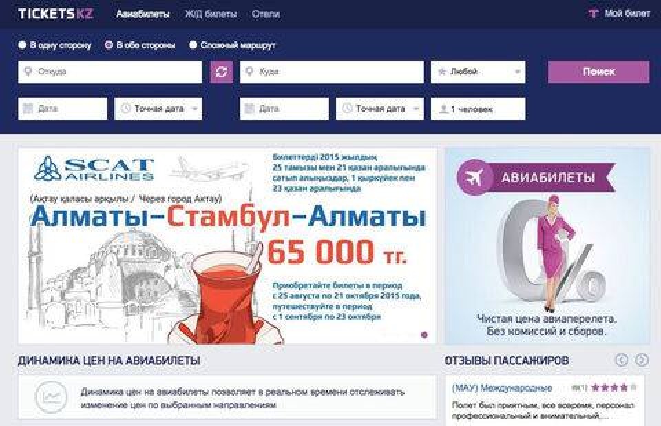 Tickets.kz: последние часы продаж авиабилетов по старому курсу