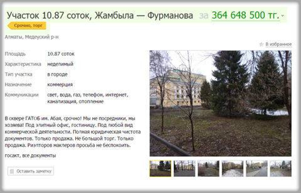 Скриншот с сайта krisha.kz