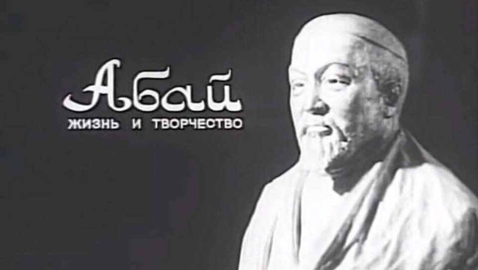 "Казахфильм" выложил в YouTube фильмы об Абае 