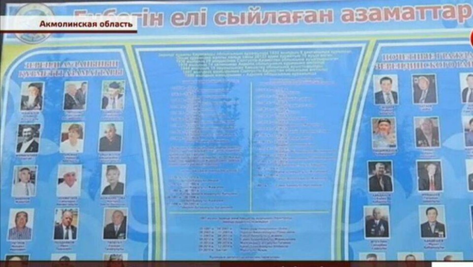 Акмолинских пенсионеров возмутили личности, попавшие на доску почёта