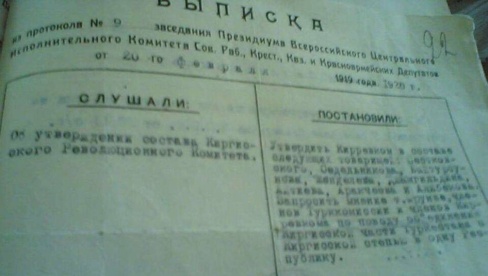 Образование Советского Казахстана. Часть 2. Кирревком