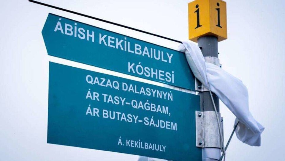 Улицу Абиша Кекилбаева открыли в Нур-Султане
