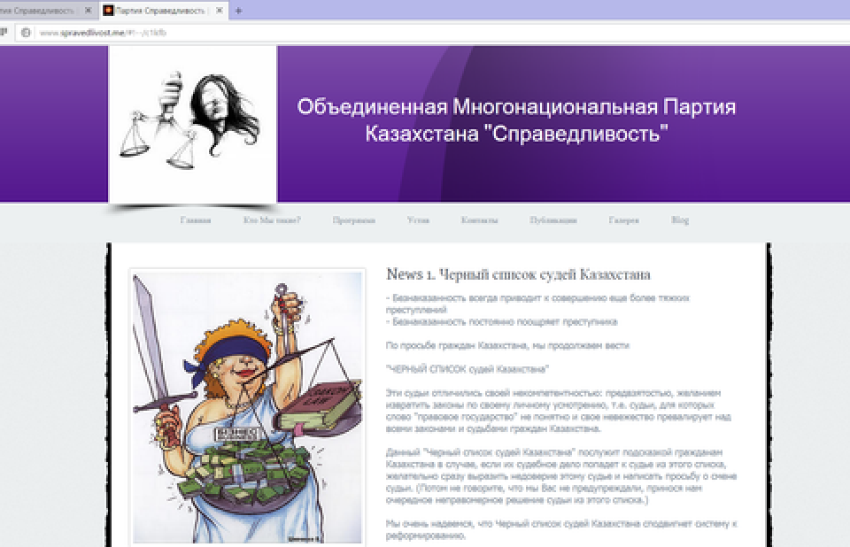 Фото с сайта spravedlivost.me