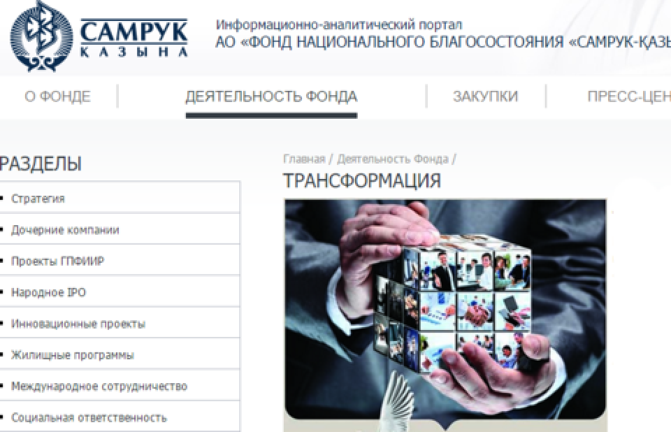 Скриншот с сайта sk.kz