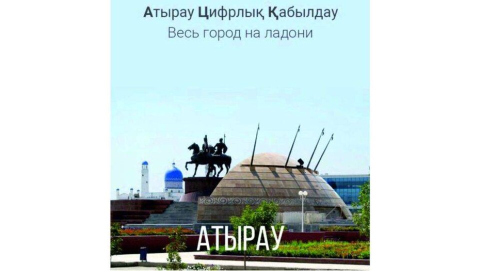 Жителям Атырау предложили контролировать процесс дорожного строительства онлайн