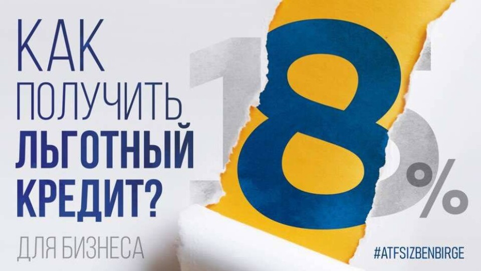 Нелишние деньги: как МСБ получить кредит под 8%