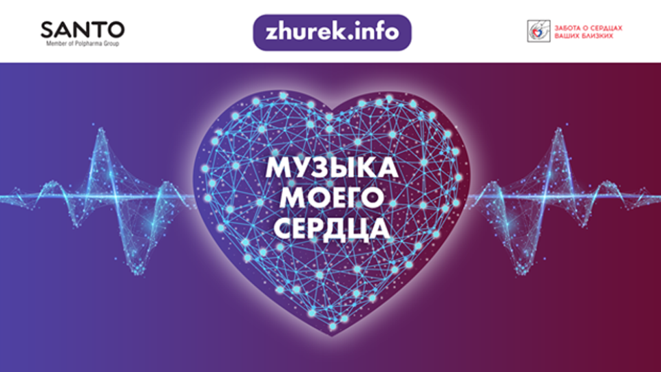 Онлайн-эквалайзер "Музыка твоего сердца"