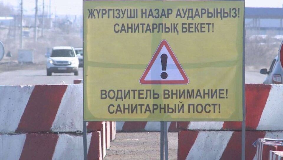 На границе Карагандинской области 4 ноября выставят дополнительные санитарные посты 
