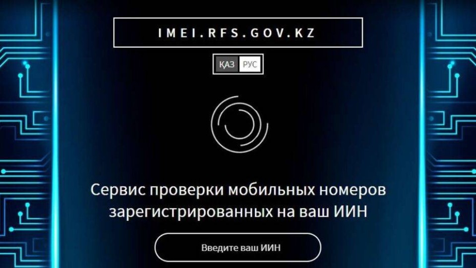Сервис для проверки количества зарегистрированных на абонента номеров запустили в Казахстане