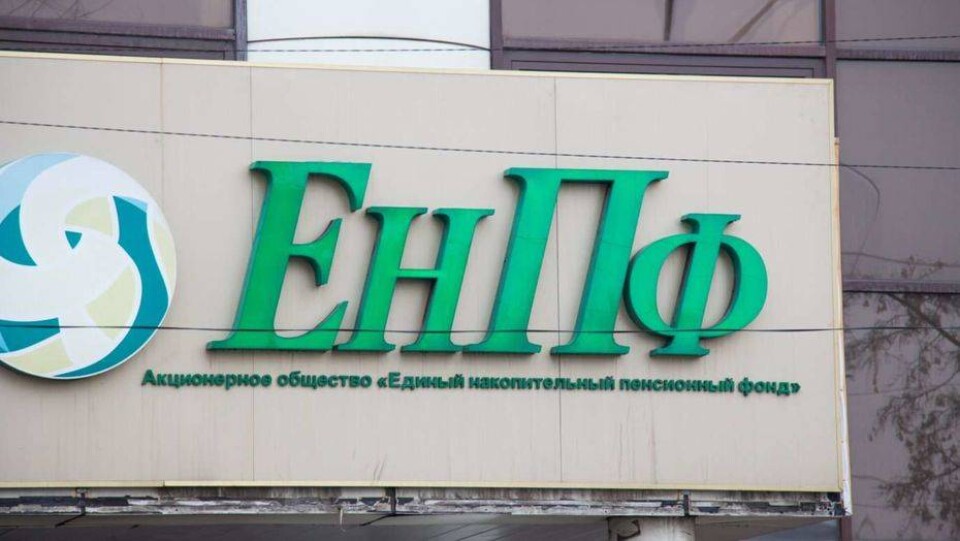 ЕНПФ сэкономит 12 млрд тенге, сократив расходы на зарплаты и командировки