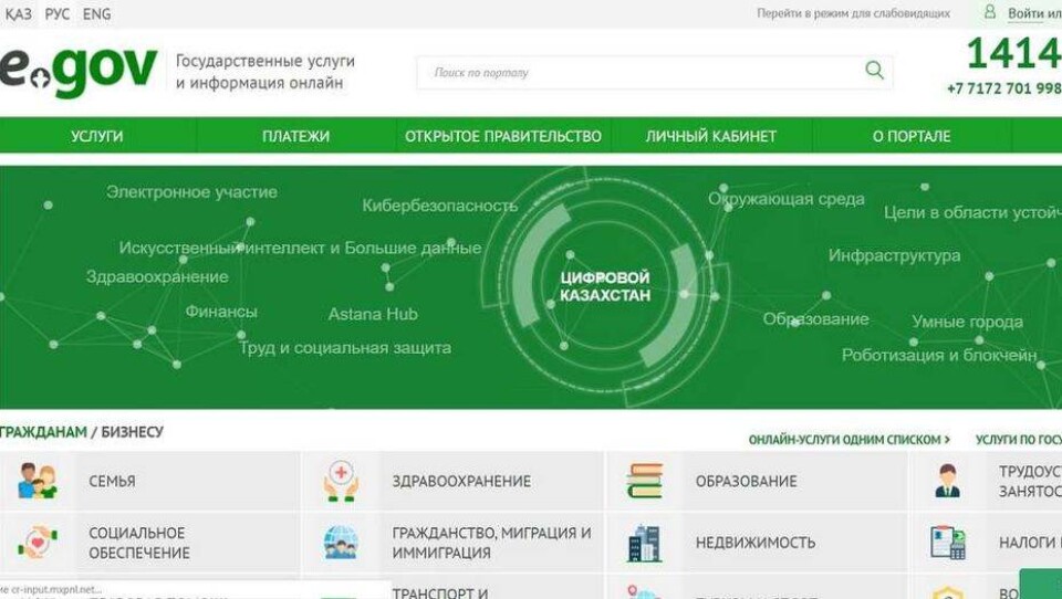 Портал egov.kz и сайты госорганов будут недоступны в течение суток с вечера 14 декабря