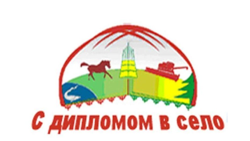 Увеличить финансирование программы "С дипломом в село" просят депутаты