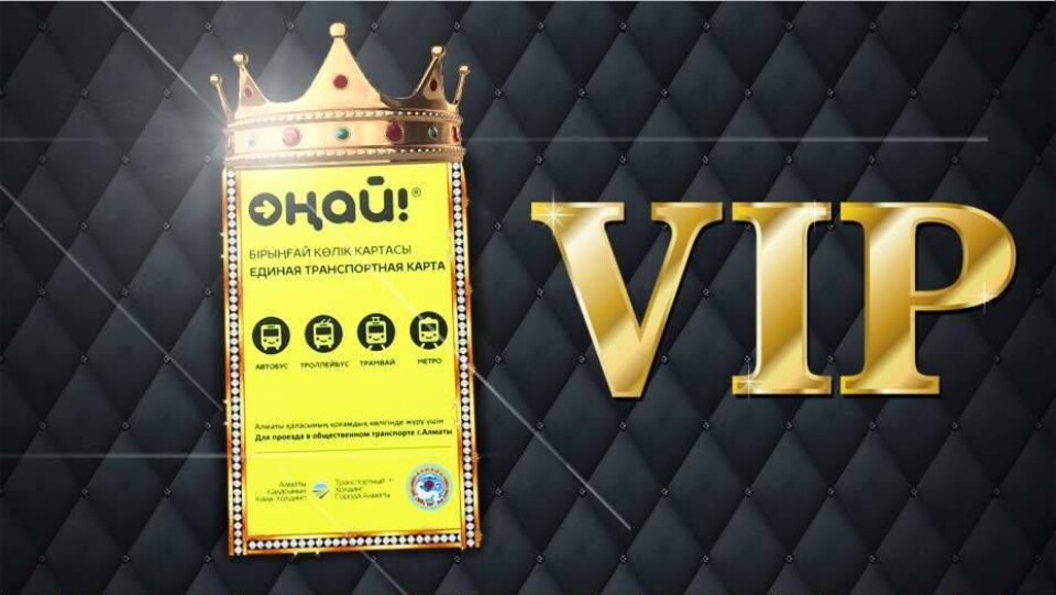 В Алматы продают карты проезда в общественном транспорте с "крутыми" номерами
