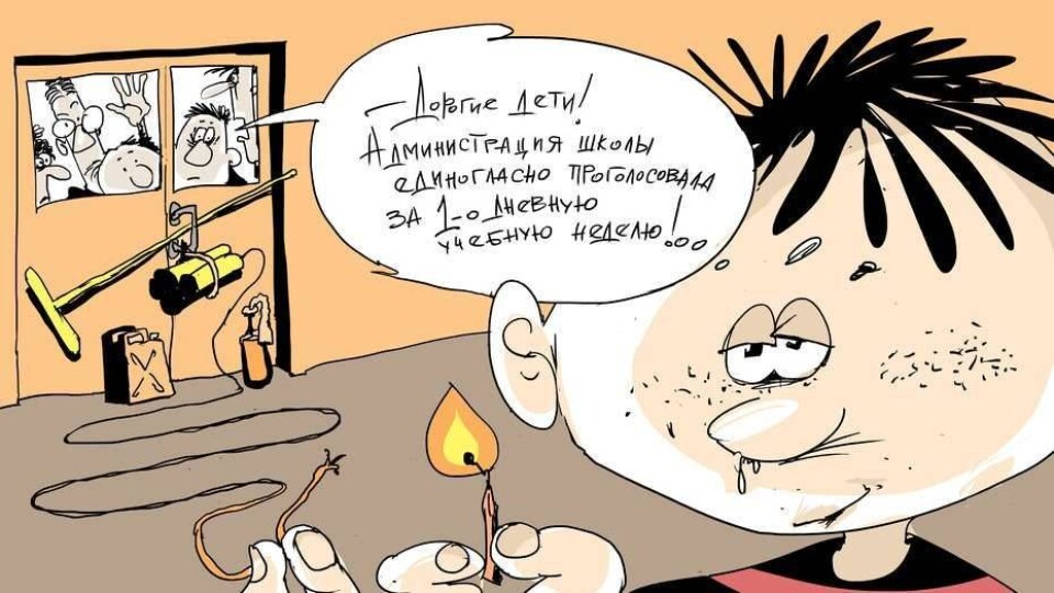 Век живи – век учись в пятидневке