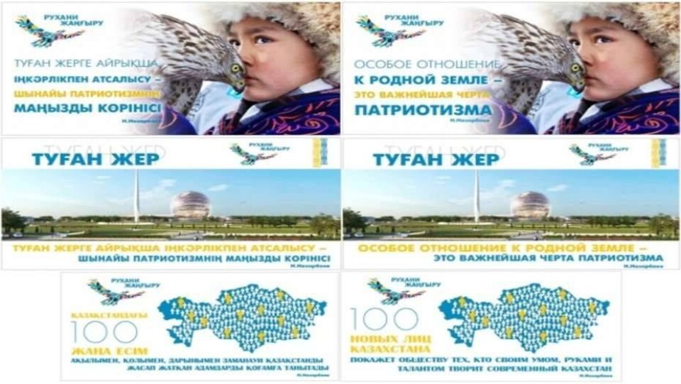 Фото на билборде "Рухани жаңғыру" стало поводом для судебного иска