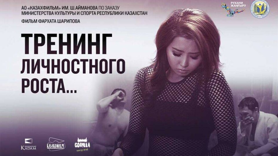 "Тренинг личностного роста" получил Гран-при XV кинофестиваля "Евразия"