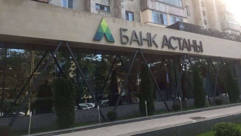 Нацбанк приостановил лицензию Банка Астаны на приём депозитов и открытие счетов