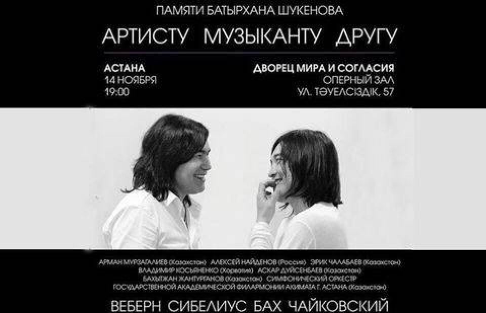 Фото с сайта afisha.gazeta.kz
